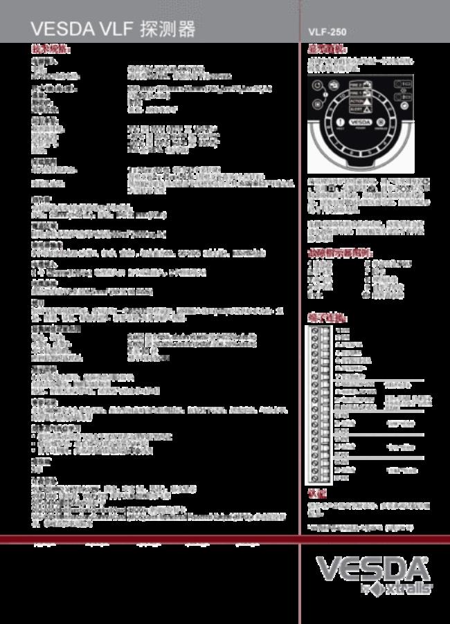 xtralis vesda吸气式探测器说明书