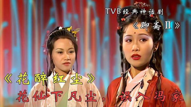 TVB《聊斋》2主题曲