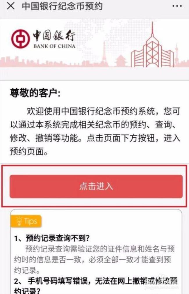 中国银行网上预约排队怎么预约