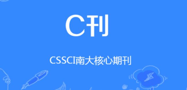 传媒是c刊吗