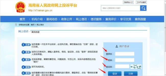贵州省信访局网上投诉平台