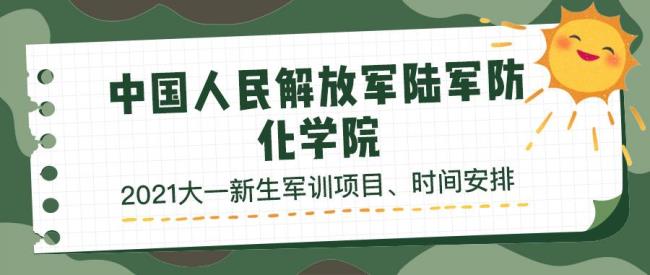 解放军陆军军官学院招女生吗