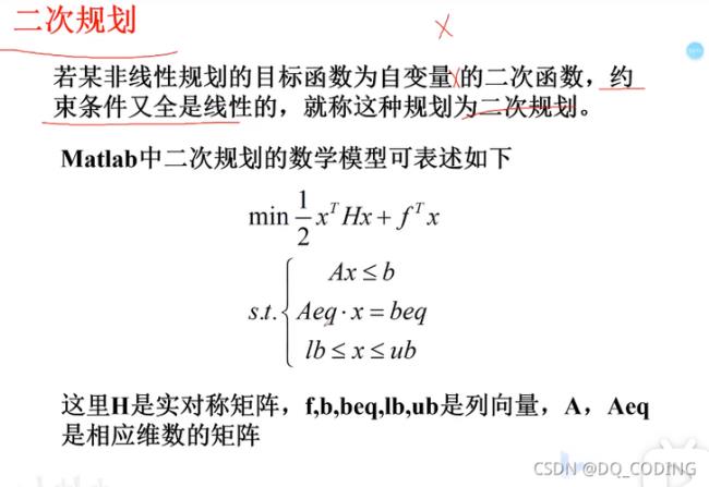 二次规划数学模型的一般形式