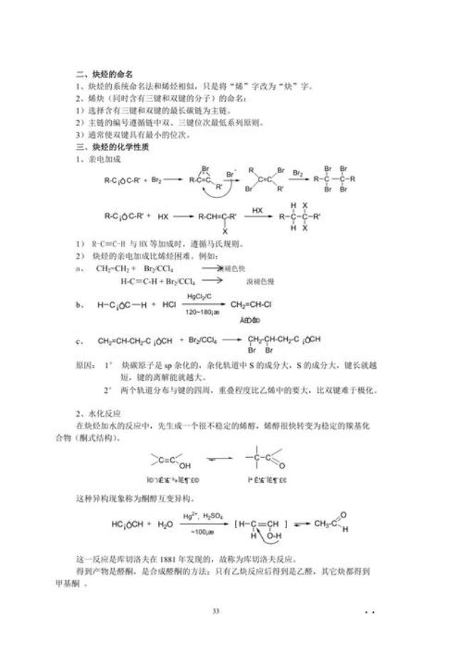 烷烃烯烃炔烃的公式