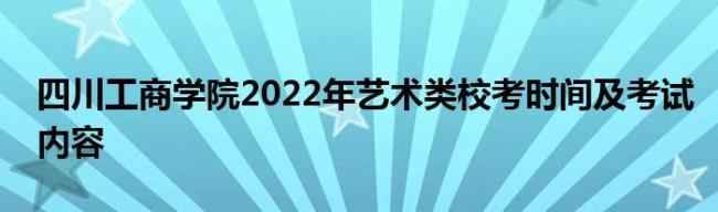 2022河北省艺术校考时间