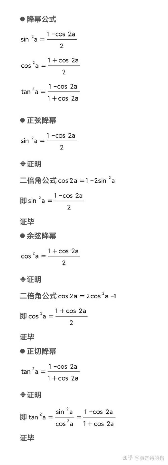 降幂公式的具体推导过程