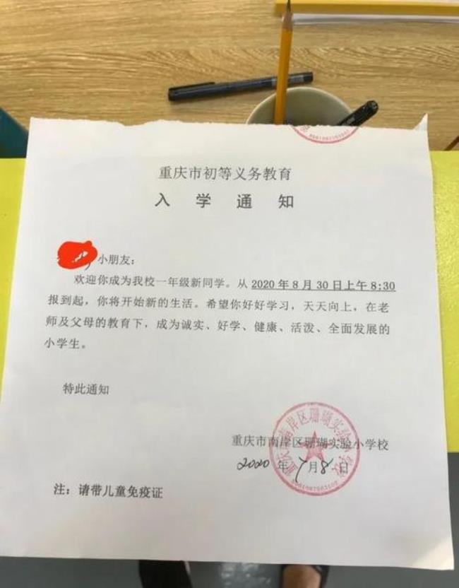 小学入学通知书什么时候发