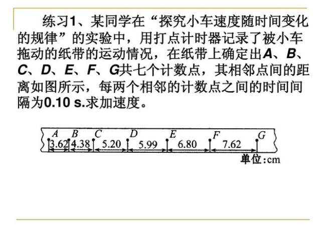 逐差法的逐差法应用实例