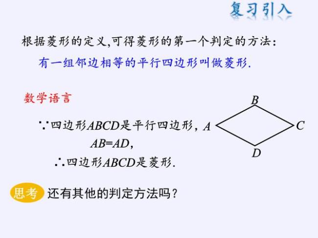 数学菱形的判定方法有哪几种