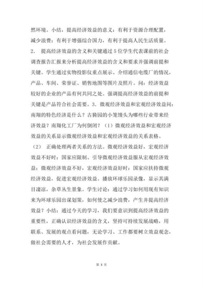 什么应有的经济效益和社会效益