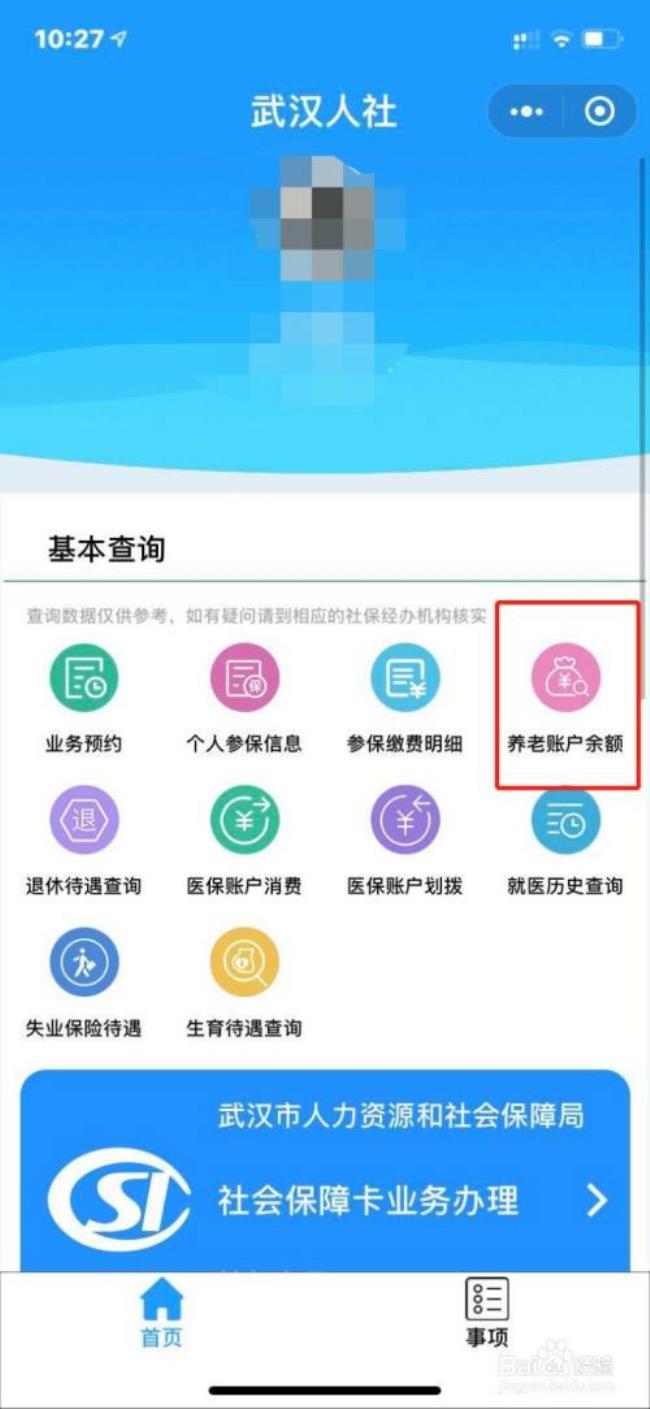 广东人社怎么查养老钱