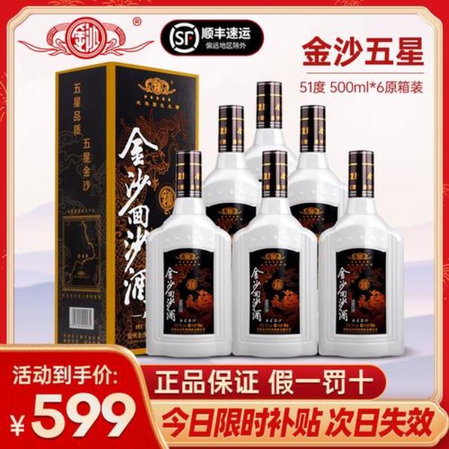 五星金沙回沙酒是坤沙吗