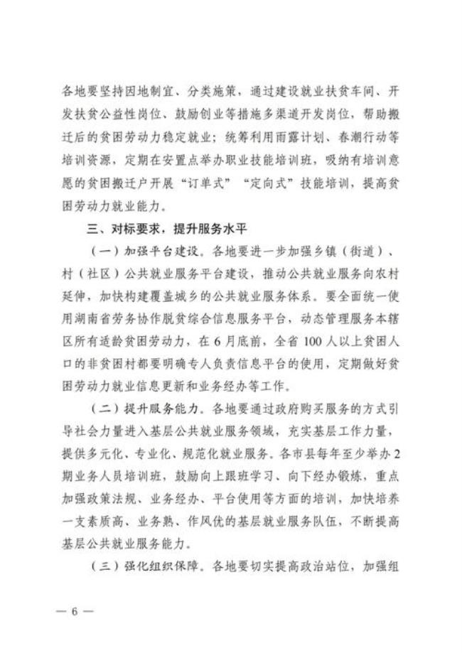 湘政办发201112号文件全文