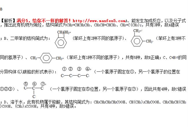 c4h8cl2异构体有几种