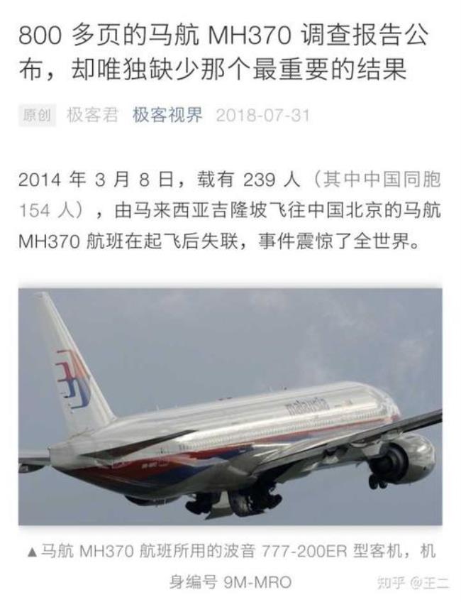 马航mh370失联人员都是什么人