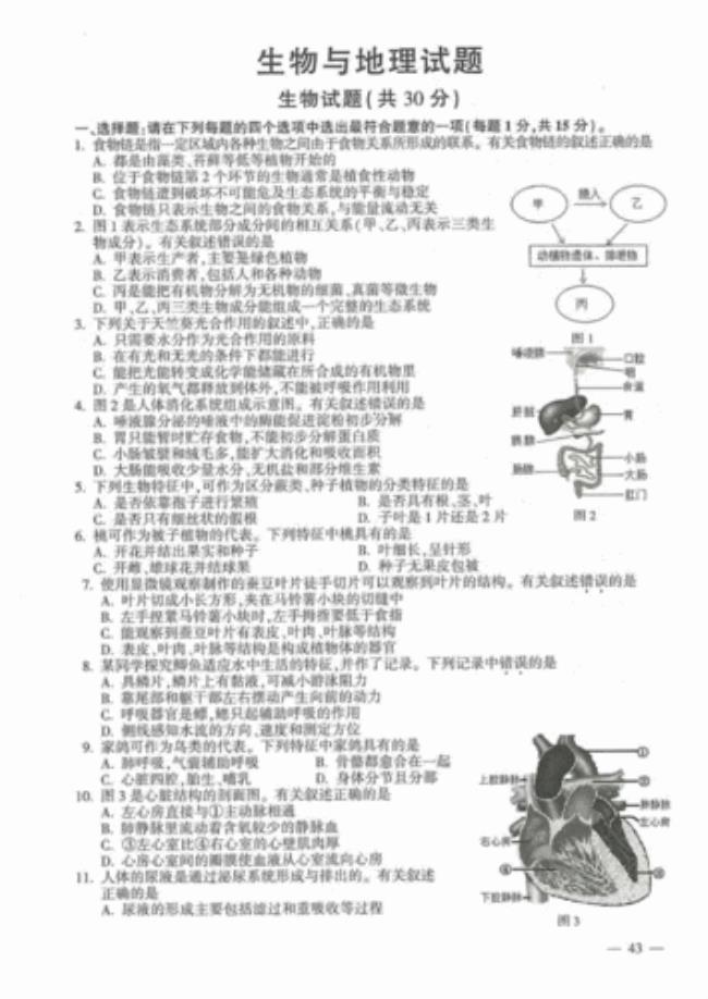 初中生物地理几年级中考