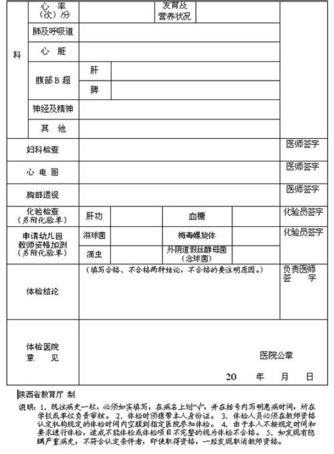 江西教师资格体检标准