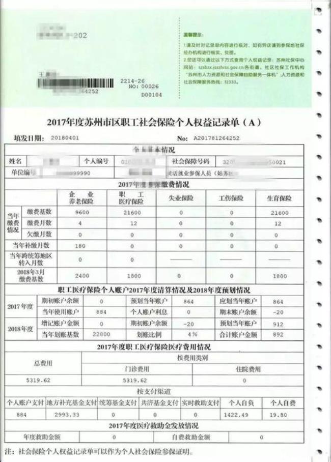 苏州社保清单怎么下载电子版