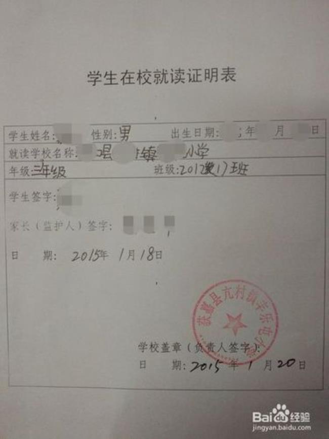 学籍证明需要教育局盖章吗