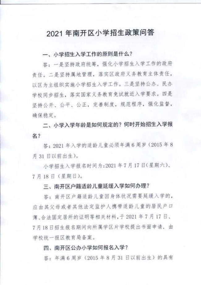 天津市户口能跨区上小学吗