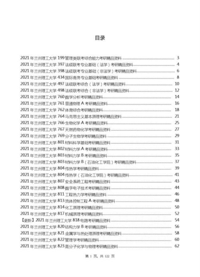 兰理工学生考本校研究生好考吗