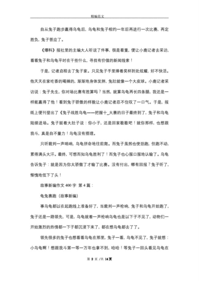 20字左右的经典故事