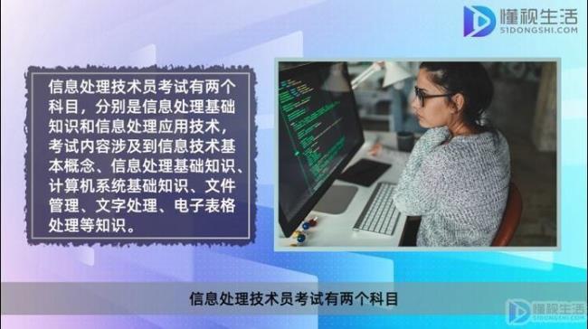 信息处理技术员中级考什么好