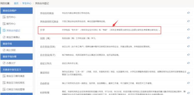 就业信息网登记会影响就业吗