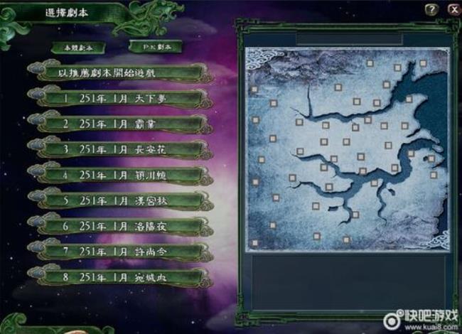 三国志11都市攻略与委任