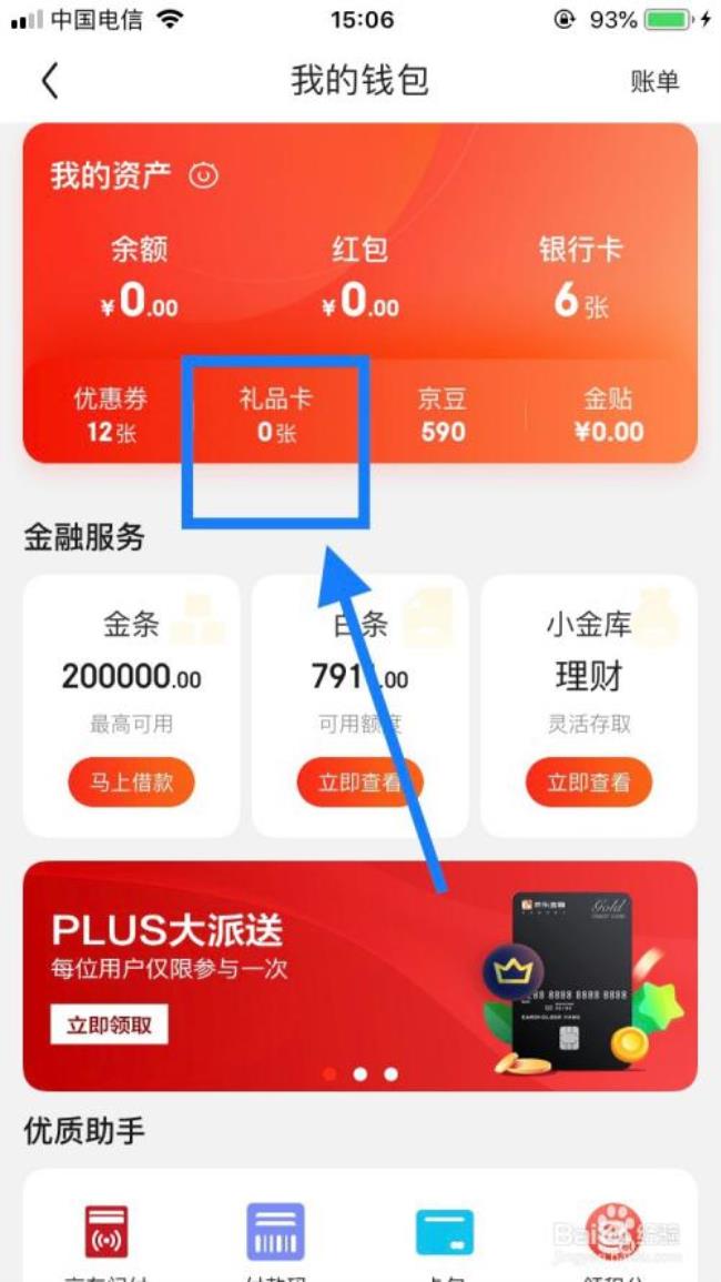 中银通支付卡能在京东使用吗