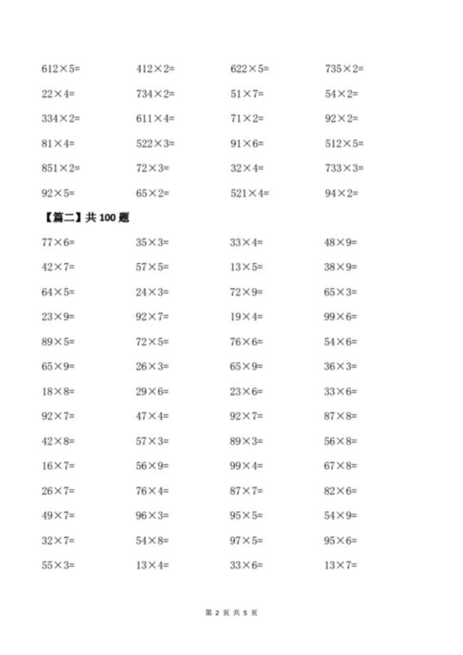 20道三位数乘以一位数含答案