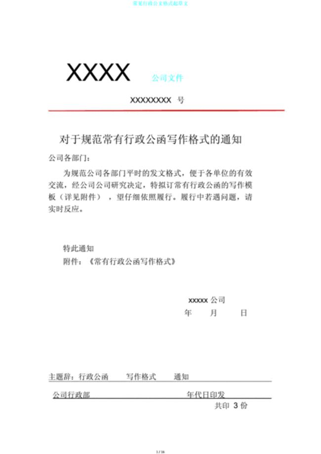 政府公文的标准格式