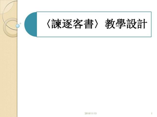 谏逐客书特点和文学史意义