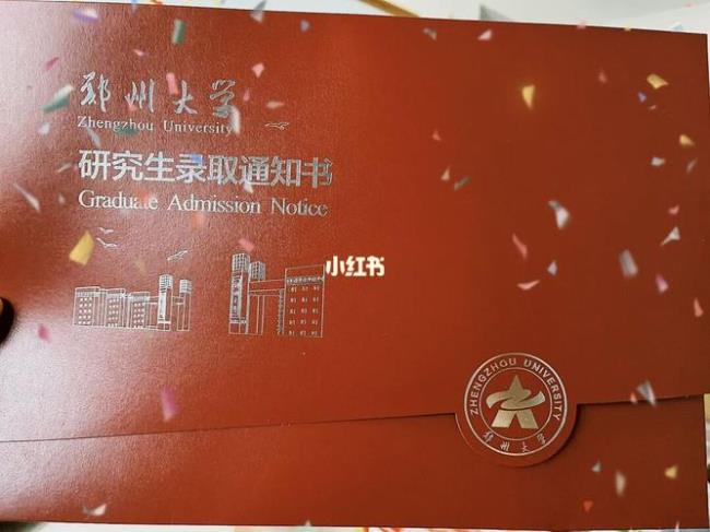 郑州大学录取通知书怎么查询