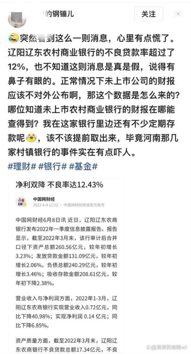 辽阳农商银行利息为什么那么高