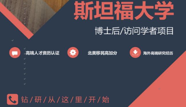 斯坦福大学博士后收入多少