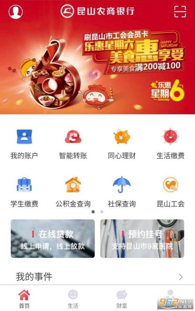 浙江农商银行app是什么名字