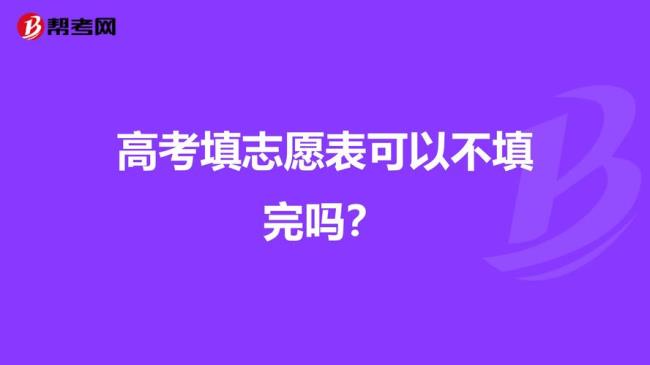 阳光高考网可以填志愿吗