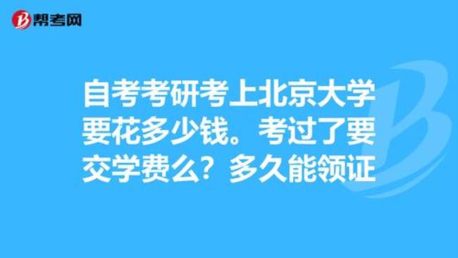 北大研究生报考条件