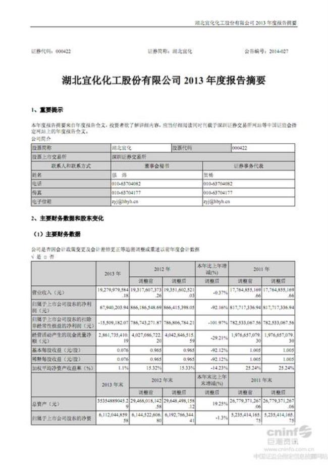 楚星化工在宜化集团的地位