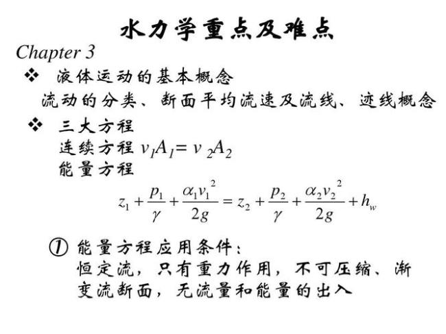 断面平均流速计算公式