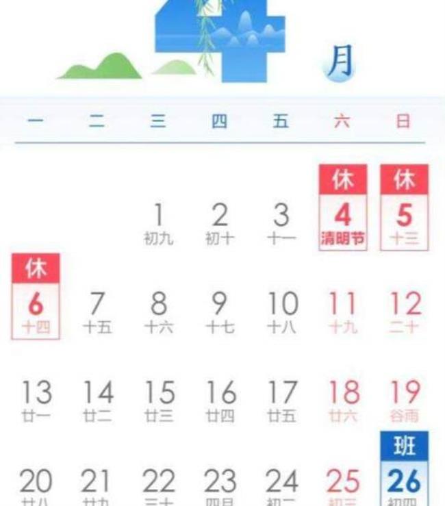 清明放假调休安排