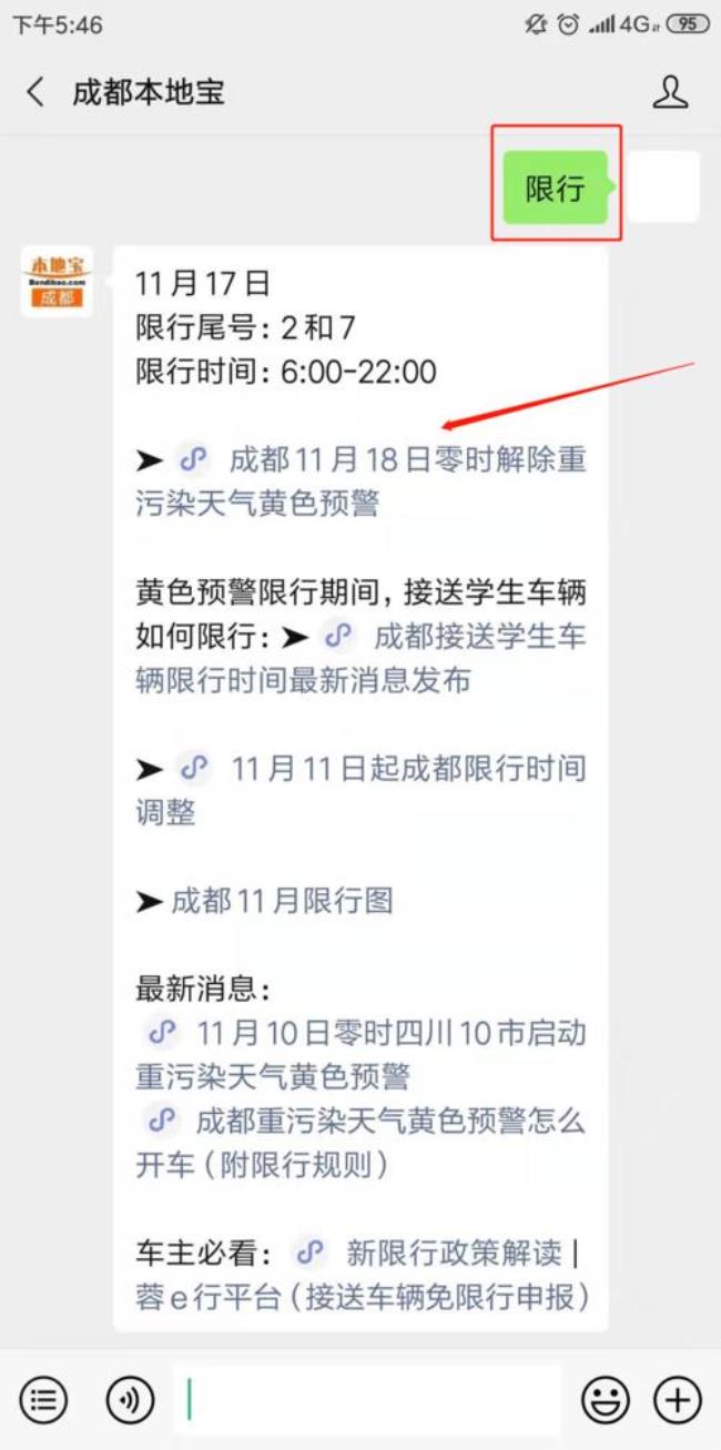 为什么成都限号取消