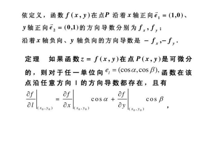 什么时候方向导数最大