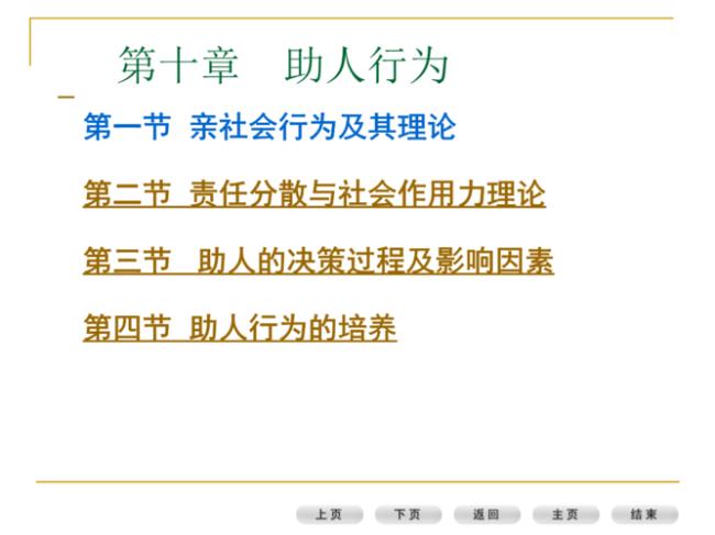 个人社会化和亲社会行为的关系