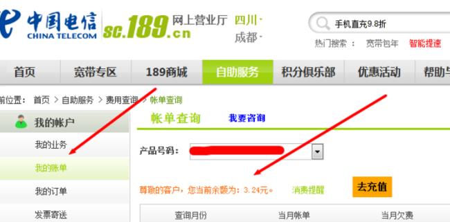 宽带欠费网上怎样交