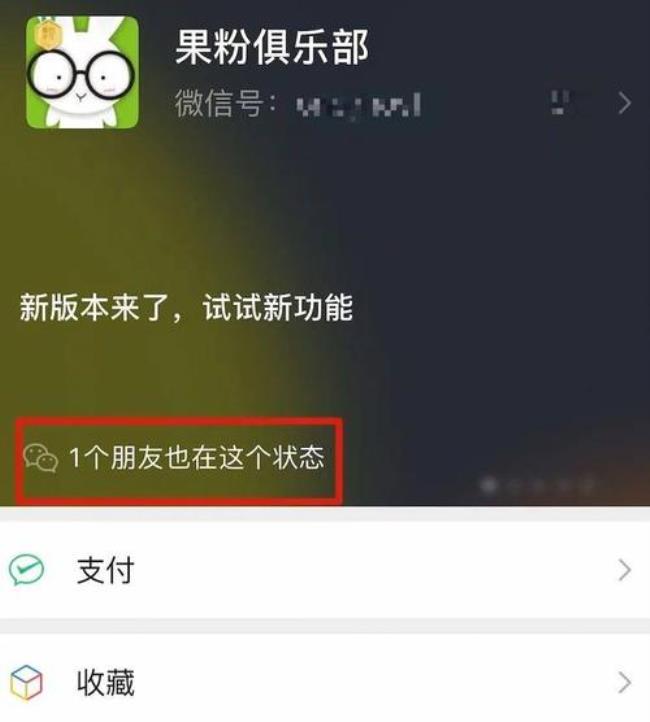 微信8.0新功能怎么开启