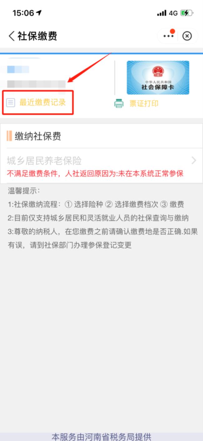 湖北省医疗保险网上怎么缴费