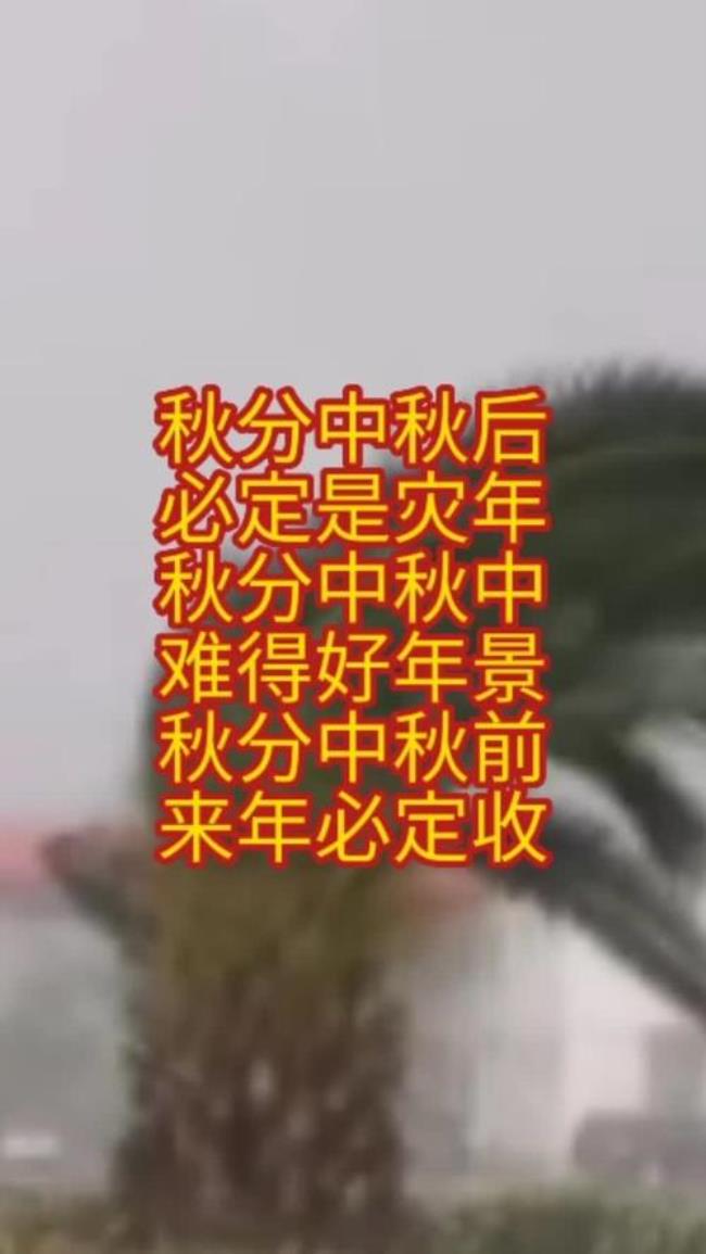 秋分在中秋前面还是后面