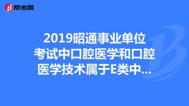 哪些事业单位是医学考生能报的